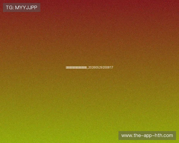 足球明星对年轻球员的成长建议_20260529200817 足球明星对年轻球员的成长建议_20260529200817